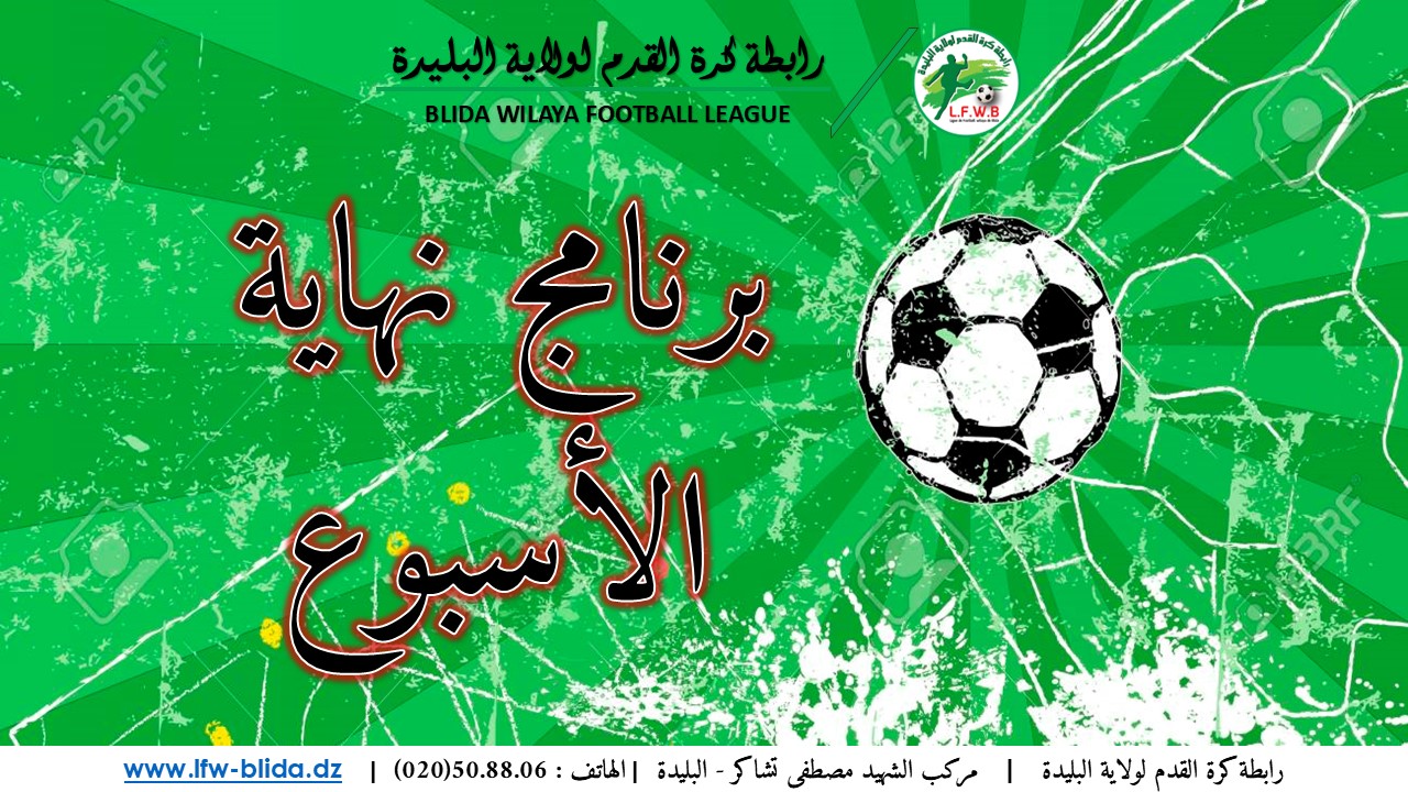 برنامج الاكابر و الشبان